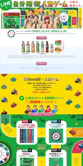 Self-Protection Life Game ~Aim for a Healthy Life~ LP design (Events, Campaigns, Experiences / Green tones / Lively type) PC version