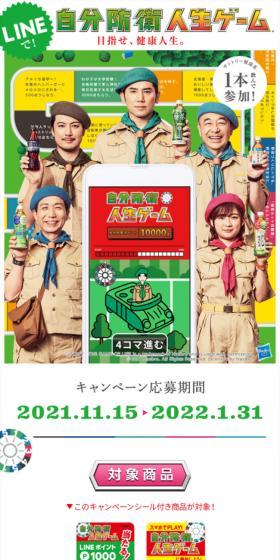 自分防衛人生ゲーム～目指せ、健康人生～のLPデザイン（イベント・キャンペーン・体験／グリーン系／にぎやか系）スマホ版
