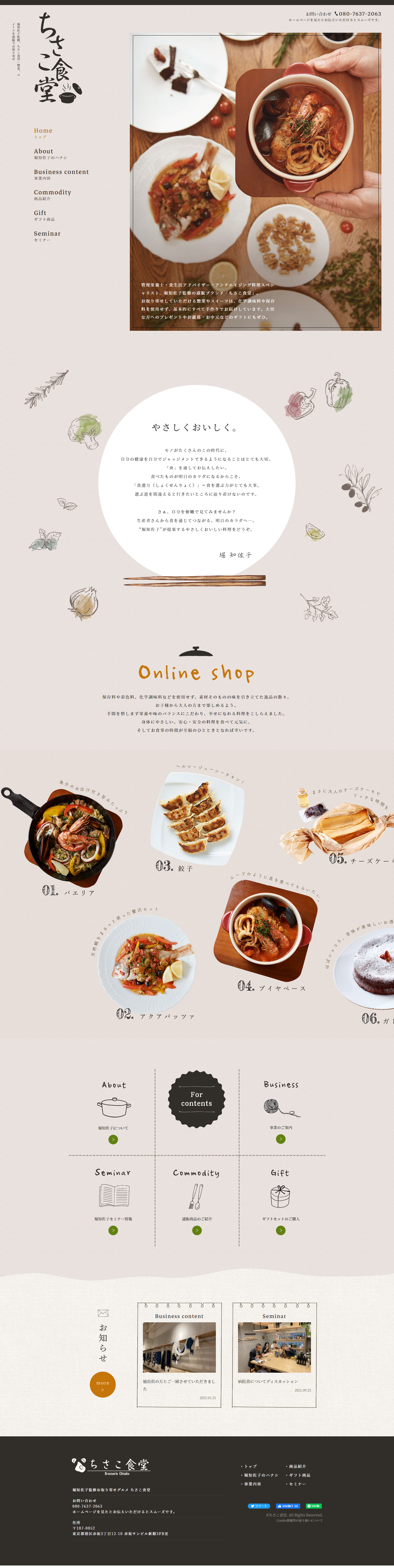 ちさこ食堂のLPデザイン（企業・会社・お店／グレー系／シンプル系）PC版
