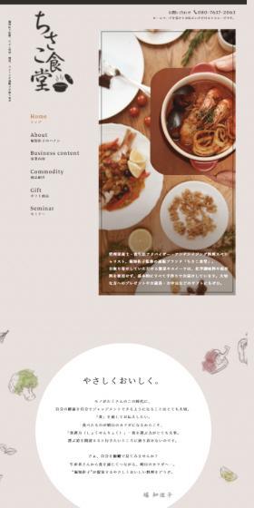 ちさこ食堂のLPデザイン（企業・会社・お店／グレー系／シンプル系）スマホ版