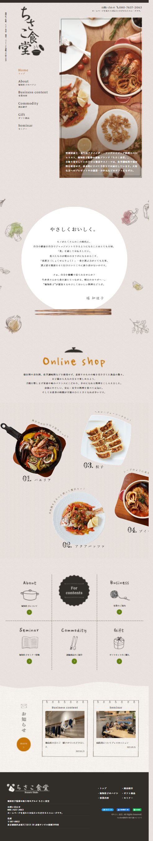ちさこ食堂のLPデザイン（企業・会社・お店／グレー系／シンプル系）スマホ版