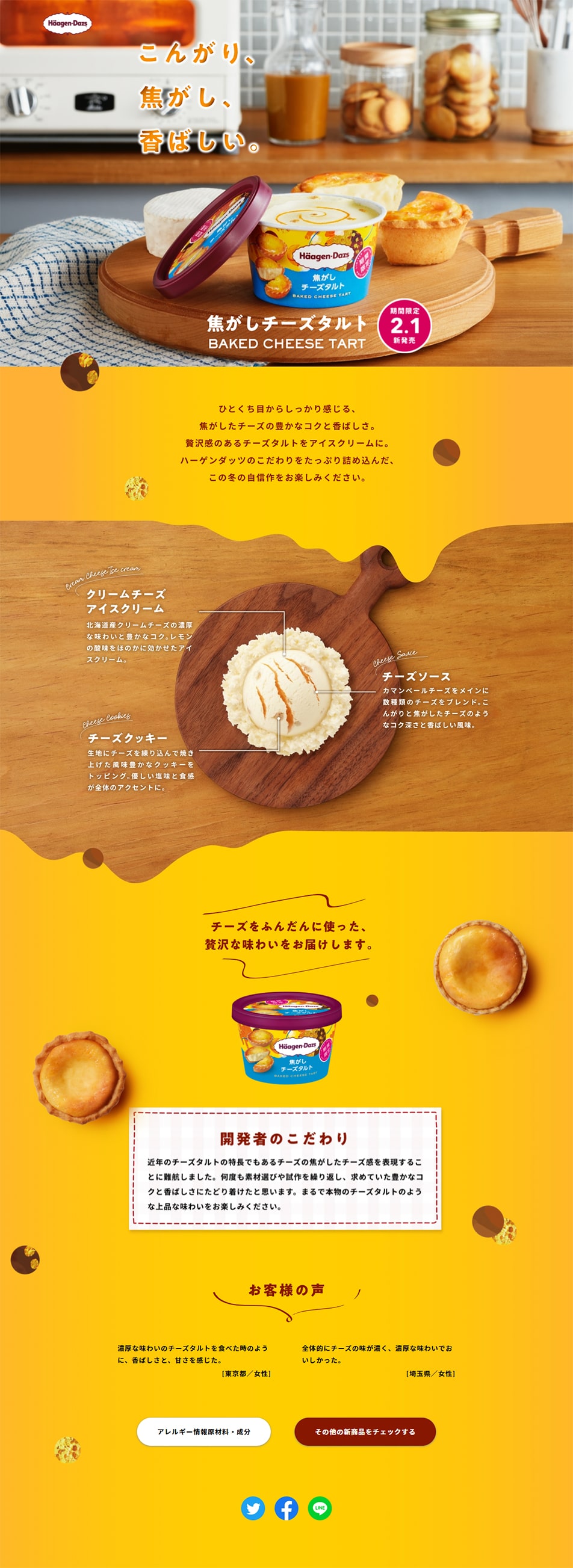 焦がしチーズタルトのLPデザイン（洋菓子／イエロー系／かわいい系）PC版
