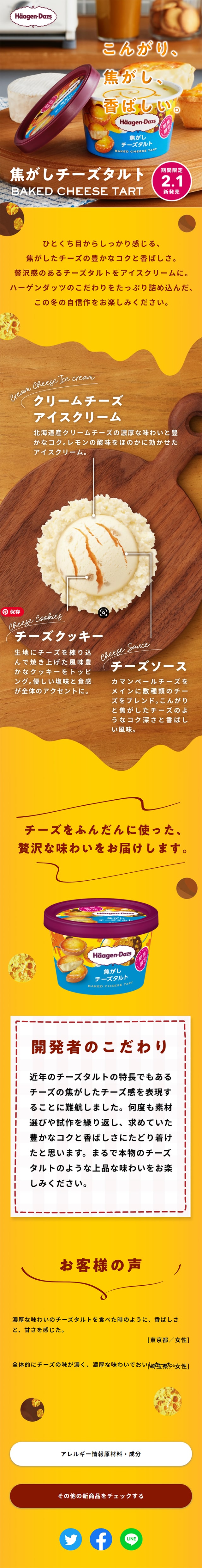 焦がしチーズタルトのLPデザイン（洋菓子／イエロー系／かわいい系）スマホ版