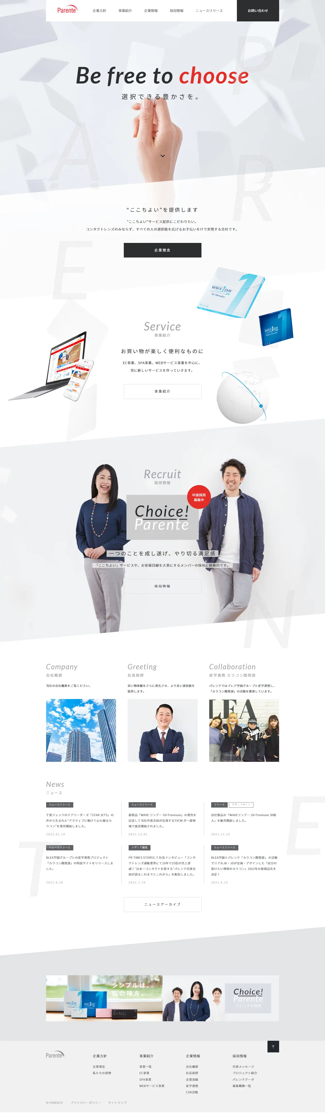 株式会社パレンテのLPデザイン（企業・会社・お店／ホワイト系／かっこいい系）PC版