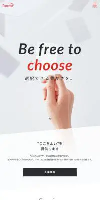 株式会社パレンテのLPデザイン（企業・会社・お店／ホワイト系／かっこいい系）スマホ版