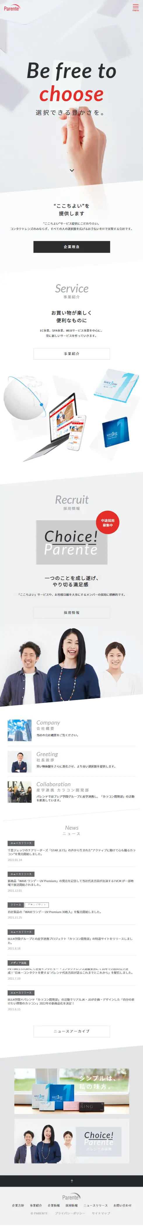 株式会社パレンテのLPデザイン（企業・会社・お店／ホワイト系／かっこいい系）スマホ版