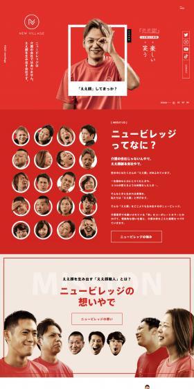 New Village Co., Ltd. LP design (Businesses, companies, stores / Red tones / Lively type) PC version