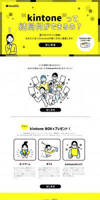 kintone LP design (Businesses, companies, stores / yellow / Manga) PC version