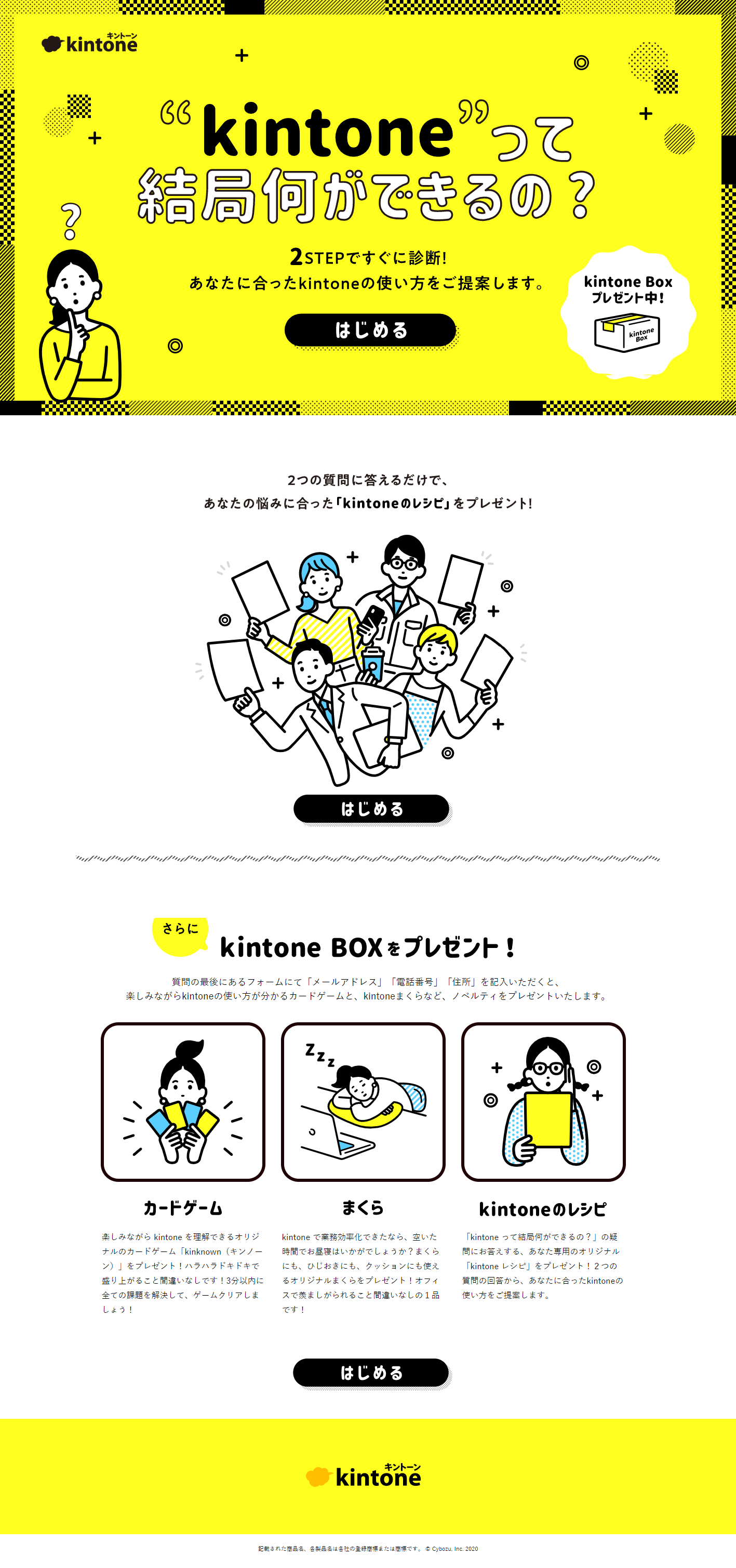 kintoneのLPデザイン（企業・会社・お店／イエロー系／マンガ・イラスト系）PC版