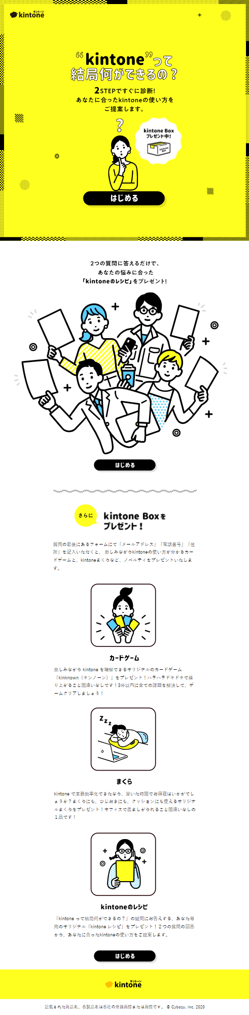 kintoneのLPデザイン（企業・会社・お店／イエロー系／マンガ・イラスト系）スマホ版