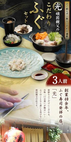 こだわりふぐセットのLPデザイン（魚介類・海産物／ブラック系／和風系）スマホ版