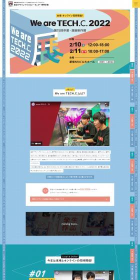 We are TECH.C.2022のLPデザイン（学校・塾・通信講座／カラフル系／かわいい系）PC版