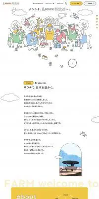 &sauna FARMのLPデザイン（企業・会社・お店／イエロー系／かわいい系）PC版