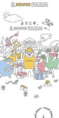 &sauna FARMのLPデザイン（企業・会社・お店／イエロー系／かわいい系）スマホ版