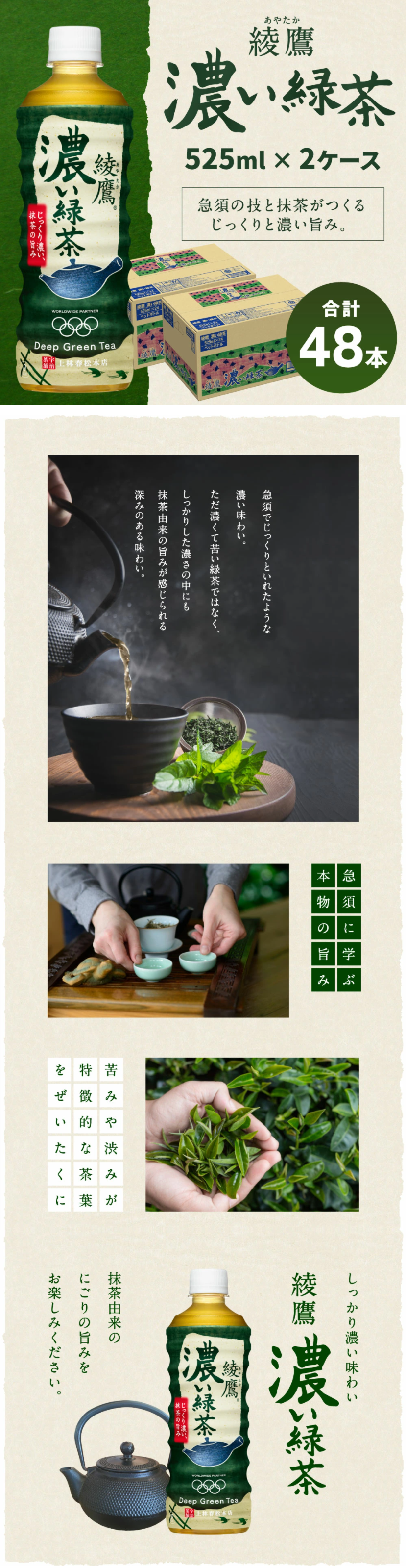 綾鷹 濃い緑茶のLPデザイン（お茶・紅茶・珈琲／グリーン系／和風系）PC版