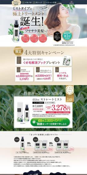Straight Mist LP design (Skincare, Bodycare, Haircare / Green tones / Trust and Safety) PC version