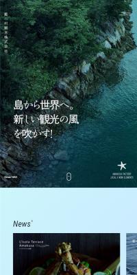 藍の村観光株式会社のLPデザイン（企業・会社・お店／ホワイト系／シンプル系）スマホ版