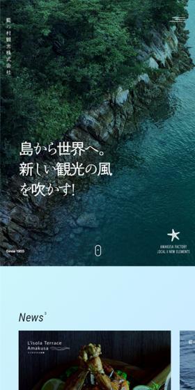藍の村観光株式会社のLPデザイン（企業・会社・お店／ホワイト系／シンプル系）スマホ版
