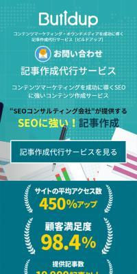 Build upのLPデザイン（レンタル・代行・アウトソース／ブルー系／信頼・安心系）スマホ版