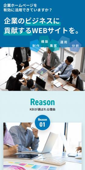 KBI WEB SERVICEのLPデザイン（デザイン・アプリ・システム／ブルー系／信頼・安心系）スマホ版