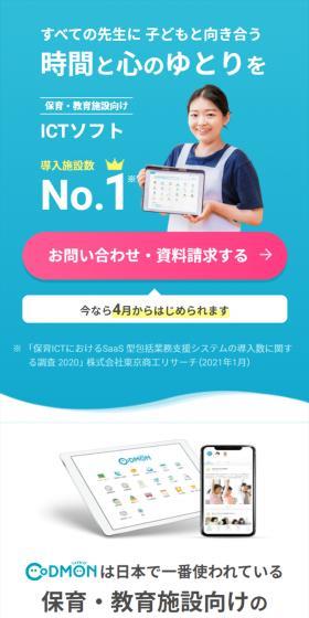 CoDMONのLPデザイン（デザイン・アプリ・システム／ブルー系／信頼・安心系）スマホ版