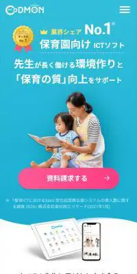 保育園・認定こども園向けICTシステムのLPデザイン（デザイン・アプリ・システム／ブルー系／健康・癒し系）スマホ版