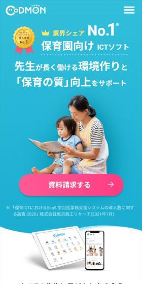 保育園・認定こども園向けICTシステムのLPデザイン（デザイン・アプリ・システム／ブルー系／健康・癒し系）スマホ版