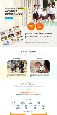 はいチーズ！フォトのLPデザイン（デザイン・アプリ・システム／ホワイト系／信頼・安心系）PC版