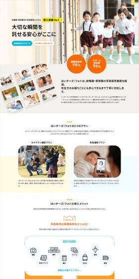 Hai Cheese! Photo LP design (Design, Apps, Systems / White-based / Trust and Safety) PC version