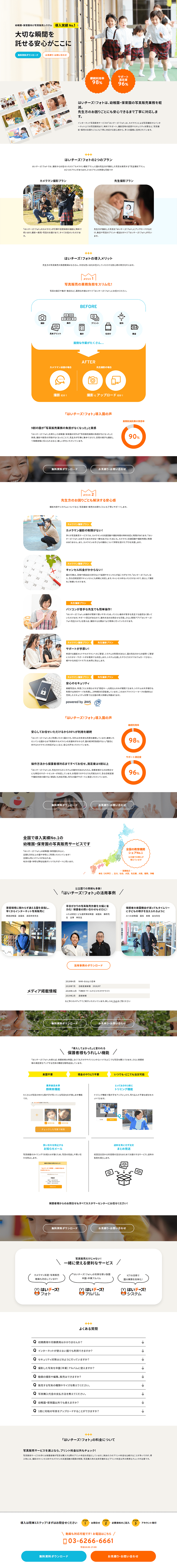 Hai Cheese! Photo LP design (Design, Apps, Systems / White-based / Trust and Safety) PC version