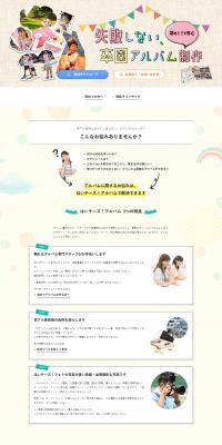 はいチーズ！アルバムのLPデザイン（デザイン・アプリ・システム／ベージュ系／信頼・安心系）PC版