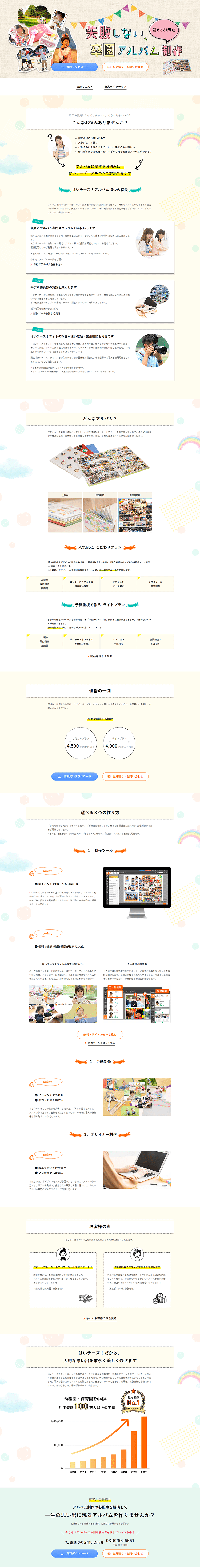 Hai Cheese! Album LP design (Design, Apps, Systems / Beige tones / Trust and Safety) PC version