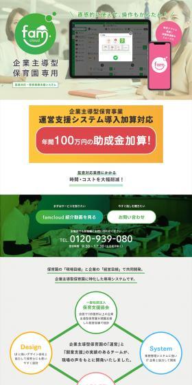 famcloud LP design (Design, Apps, Systems / Green tones / Trust and Safety) PC version