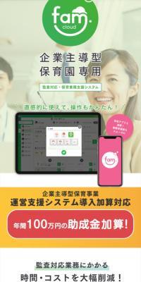 famcloudのLPデザイン（デザイン・アプリ・システム／グリーン系／信頼・安心系）スマホ版