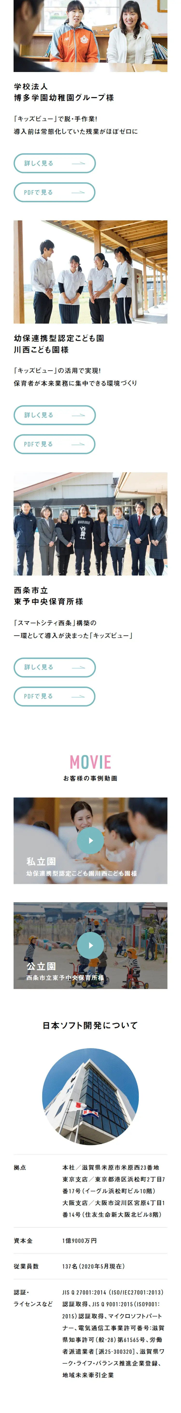 キッズビューのLPデザイン（デザイン・アプリ・システム／ホワイト系／信頼・安心系）スマホ版