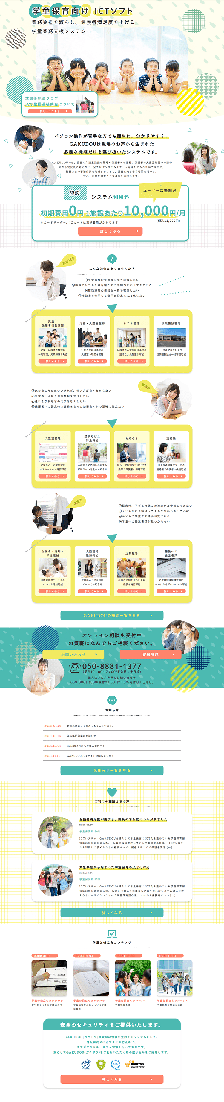 GAKUDOU LP design (Design, Apps, Systems / yellow / Trust and Safety) PC version