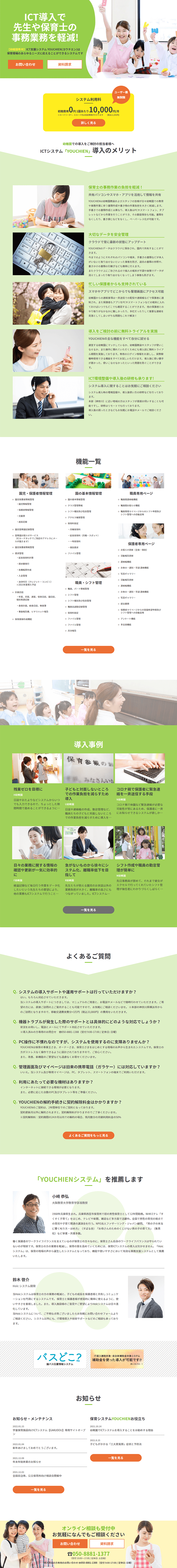YOUCHIENのLPデザイン（デザイン・アプリ・システム／グリーン系／信頼・安心系）PC版