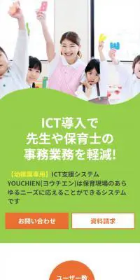 YOUCHIENのLPデザイン（デザイン・アプリ・システム／グリーン系／信頼・安心系）スマホ版