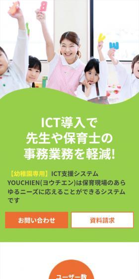 YOUCHIENのLPデザイン（デザイン・アプリ・システム／グリーン系／信頼・安心系）スマホ版