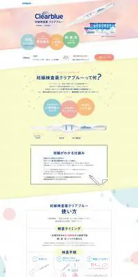 妊娠検査薬クリアブルーのLPデザイン（健康食品・健康ドリンク・サプリメント／カラフル系／かわいい系）PC版