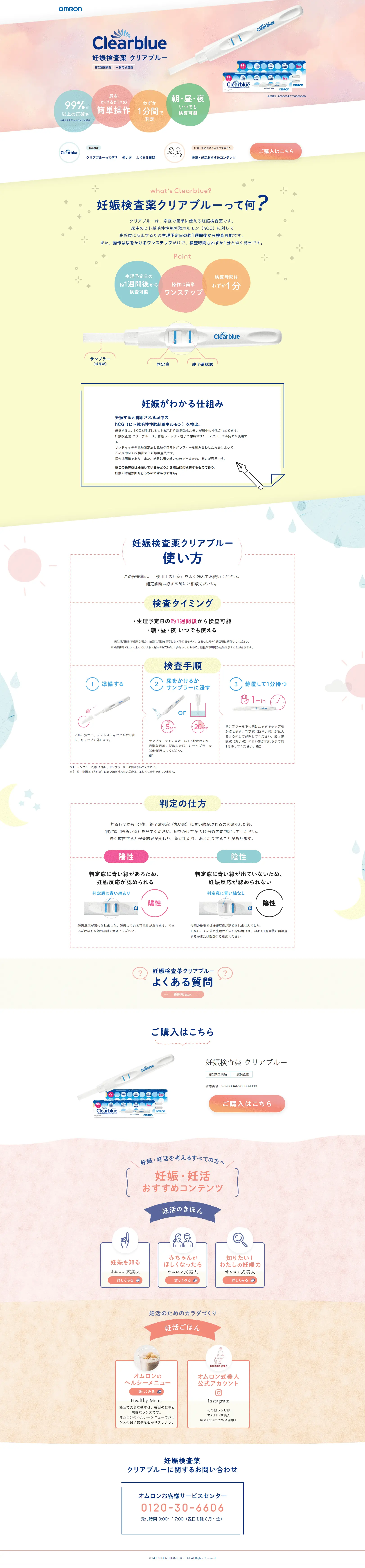 妊娠検査薬クリアブルーのLPデザイン（健康食品・健康ドリンク・サプリメント／カラフル系／かわいい系）PC版