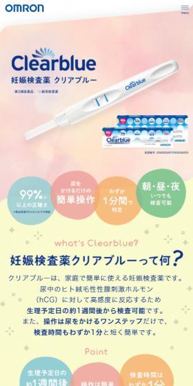 妊娠検査薬クリアブルーのLPデザイン（健康食品・健康ドリンク・サプリメント／カラフル系／かわいい系）スマホ版