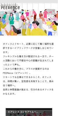 PEERenceのLPデザイン（企業・会社・お店／カラフル系／シンプル系）スマホ版