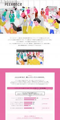 PEERence LP design (Businesses, companies, stores / Multi-color type / Simple) PC version