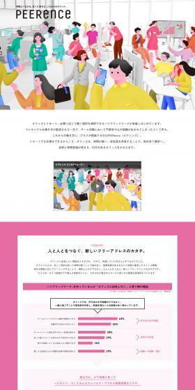 PEERence LP design (Businesses, companies, stores / Multi-color type / Simple) PC version