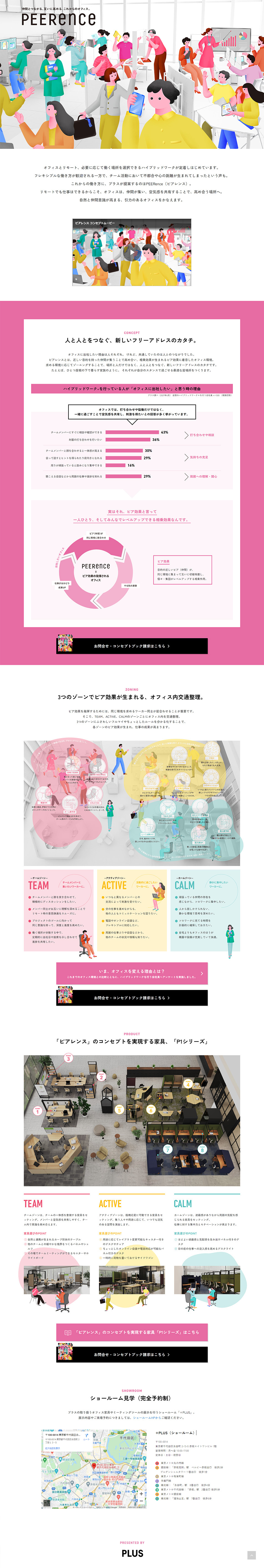 PEERenceのLPデザイン（企業・会社・お店／カラフル系／シンプル系）PC版
