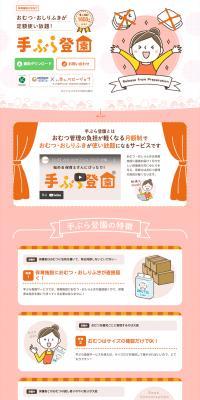 Tebura Toen LP design (Design, Apps, Systems / Pink shades / Cute style) PC version