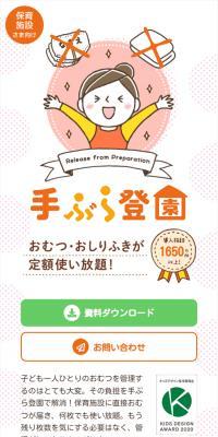 手ぶら登園のLPデザイン（デザイン・アプリ・システム／ピンク系／かわいい系）スマホ版