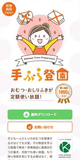 手ぶら登園のLPデザイン（デザイン・アプリ・システム／ピンク系／かわいい系）スマホ版