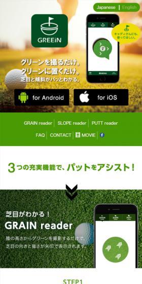 GREEiNのLPデザイン（デザイン・アプリ・システム／グリーン系／信頼・安心系）スマホ版